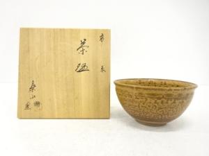 高取焼　楽山窯造　茶碗